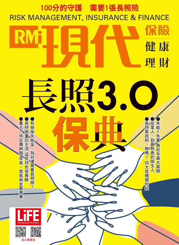 長照3.0保典