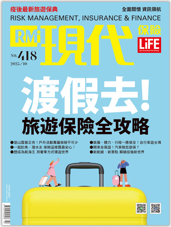 渡假去!旅遊保險 全攻略