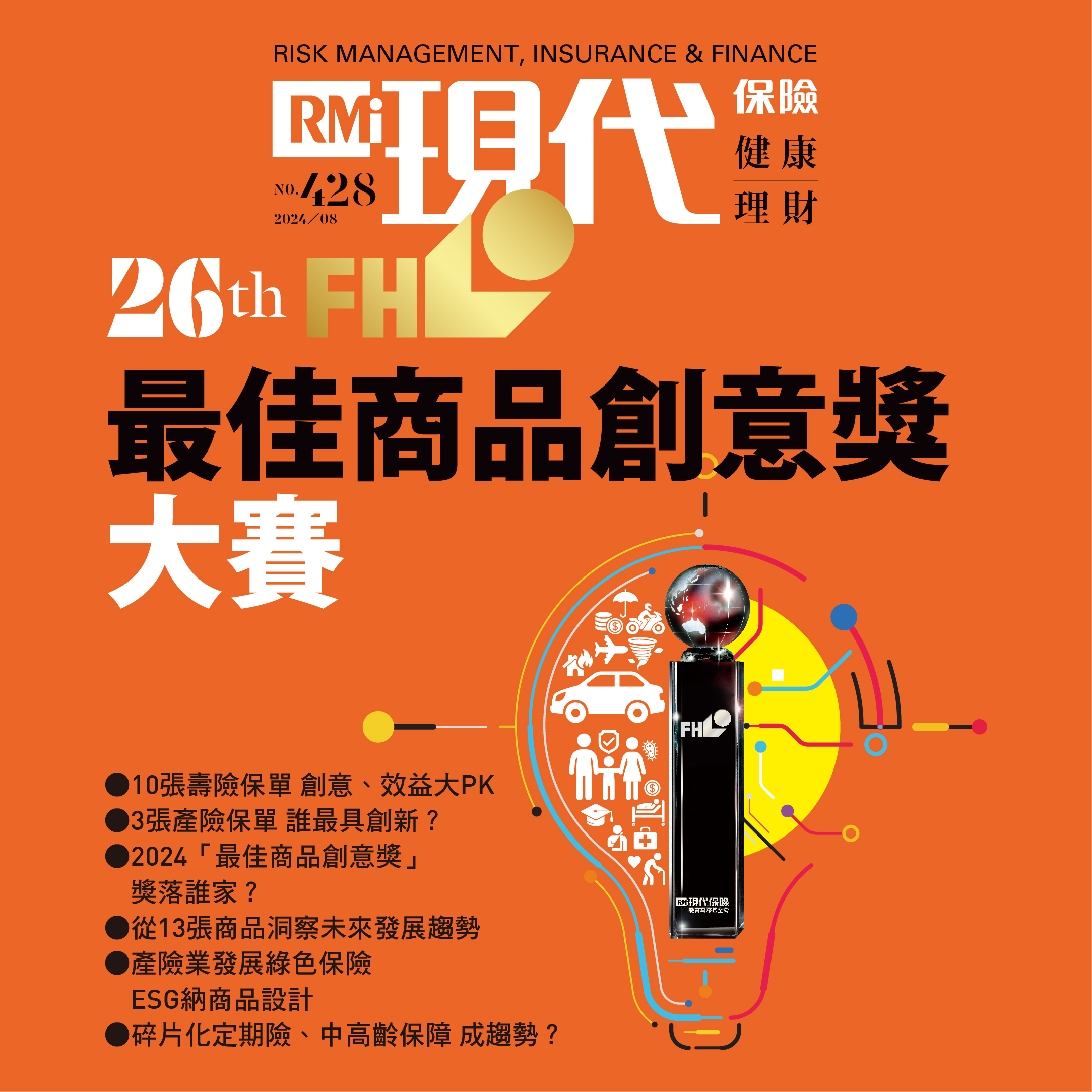 2024FHL 最佳商品創意獎大賽