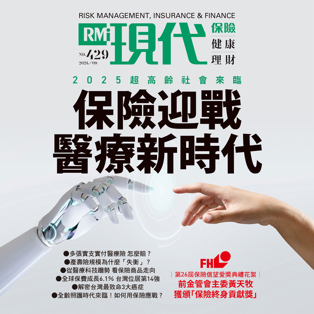 保險迎戰醫療新時代