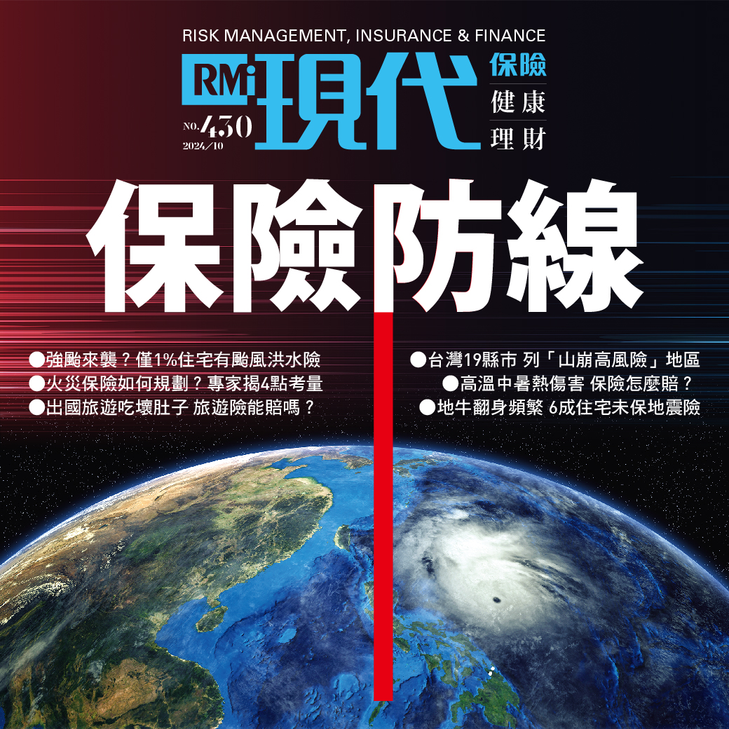 保險防線
