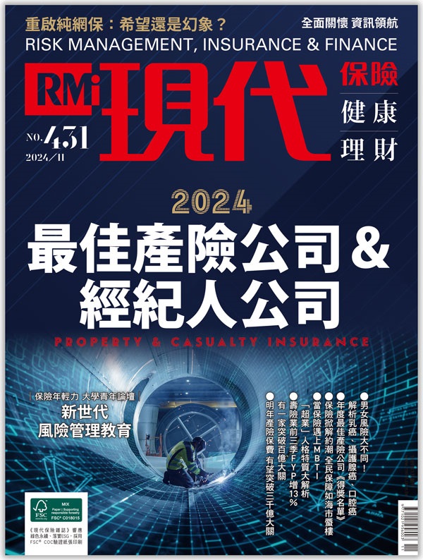 2024最佳產險公司＆經紀人公司