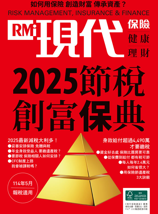 節稅創富保典｜CFC制度上路 會被課稅嗎？