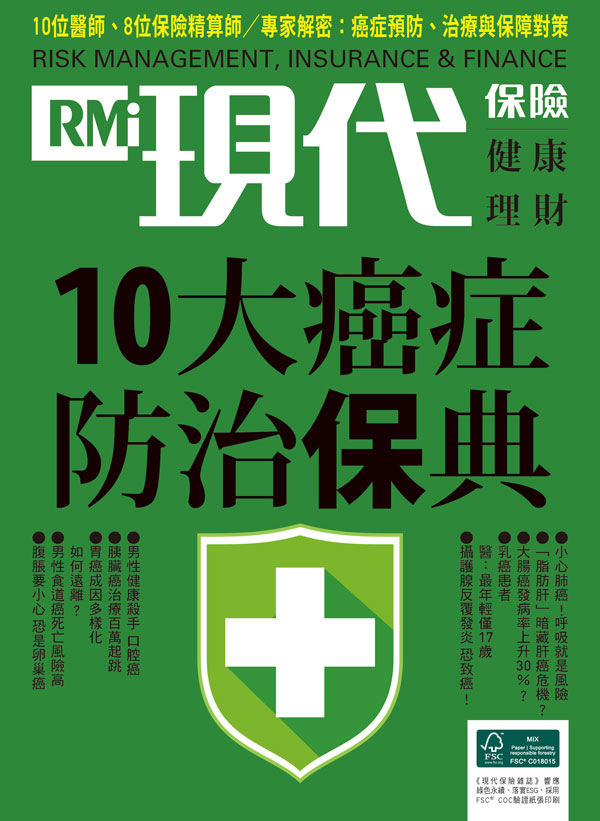 十大癌症防治保典