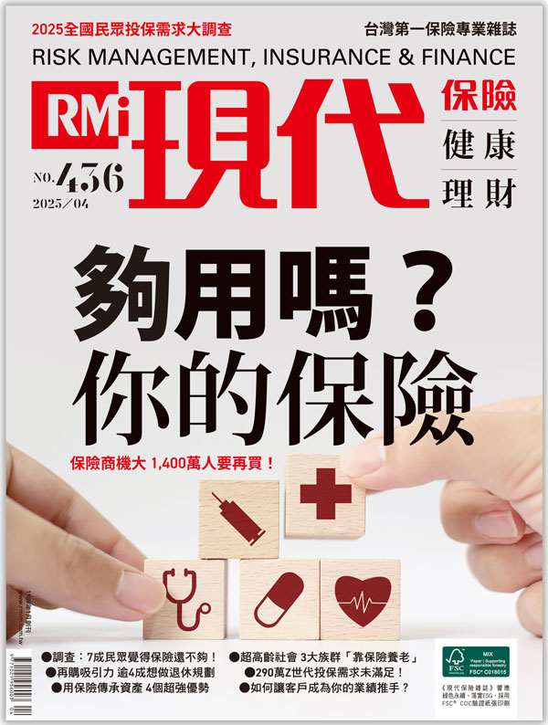夠用嗎？你的保險