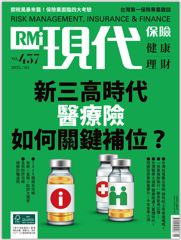 新三高時代 醫療險如何關鍵補位