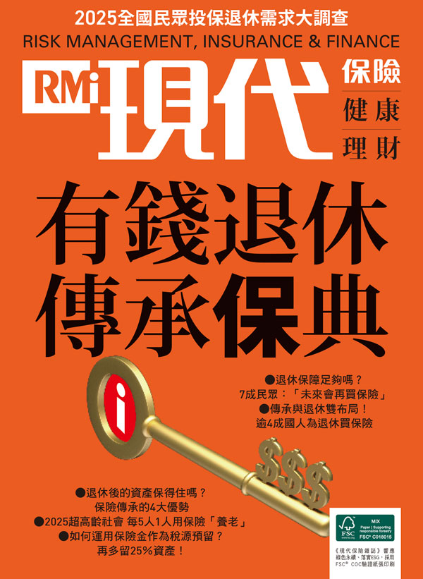 有錢退休傳承保典