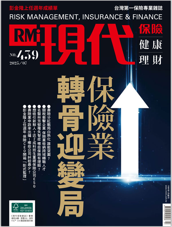 保險業轉骨迎變局