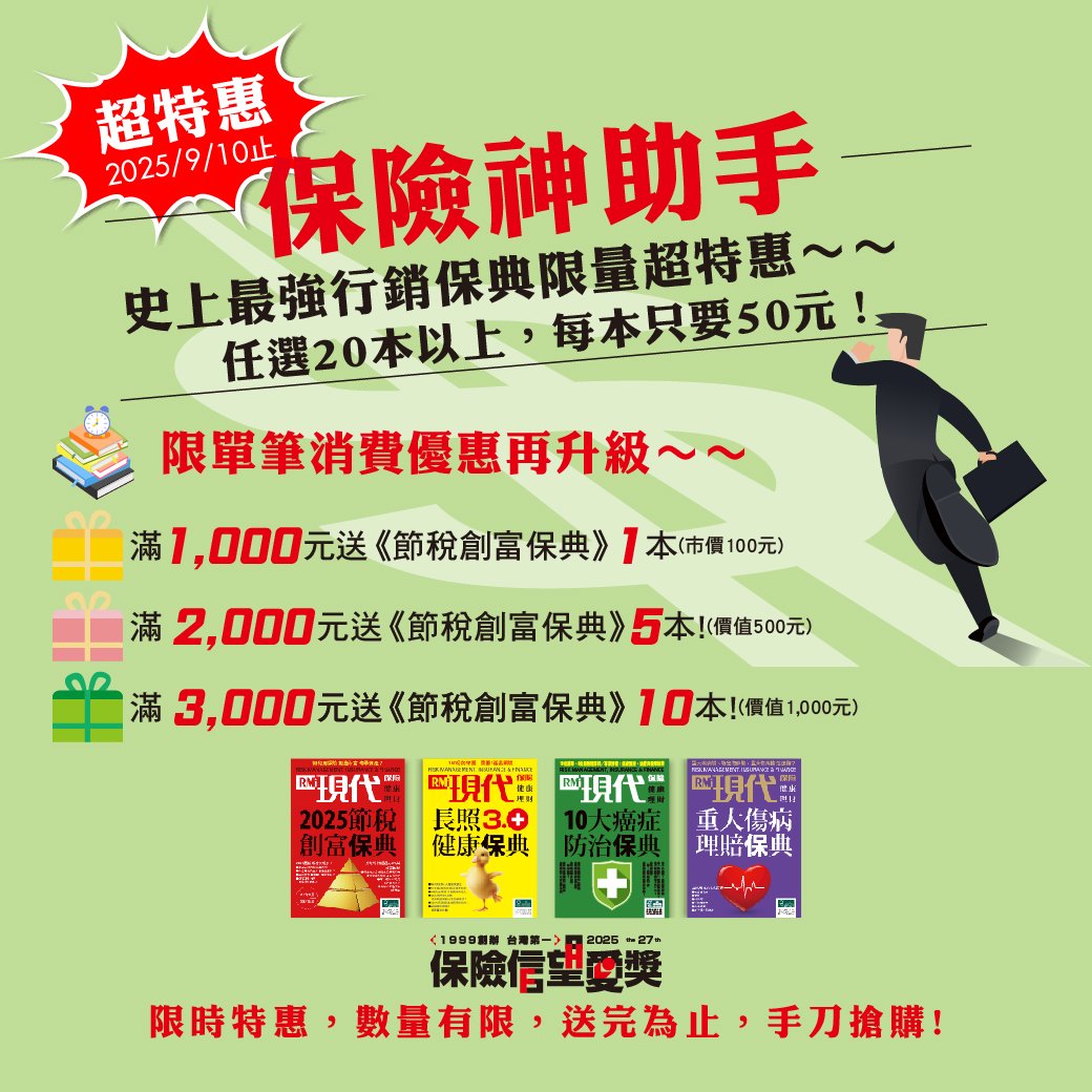 保險神助手｜單筆消費優惠再升級