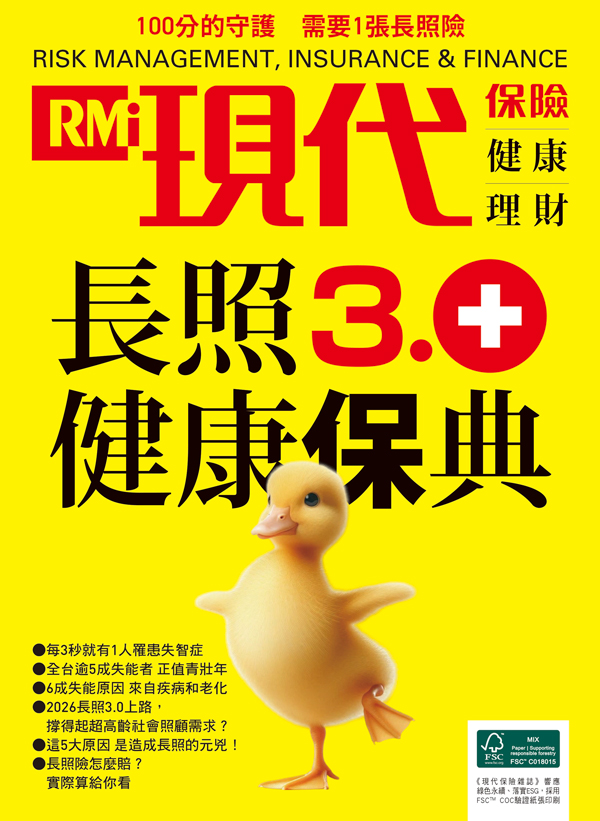 長照3.0健康保典