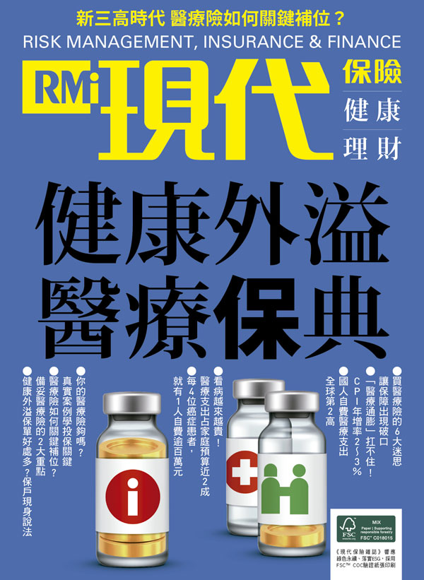 健康外溢醫療保典