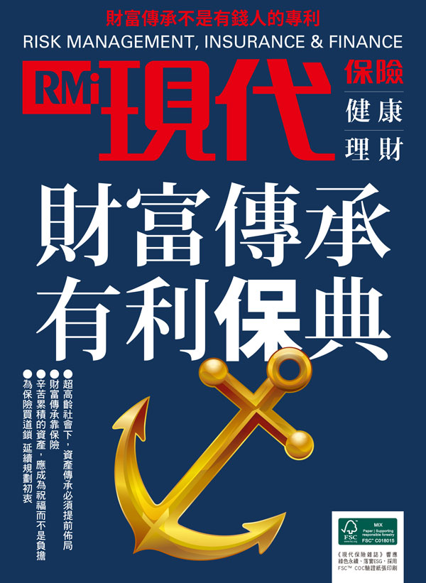 財富傳承有利保典