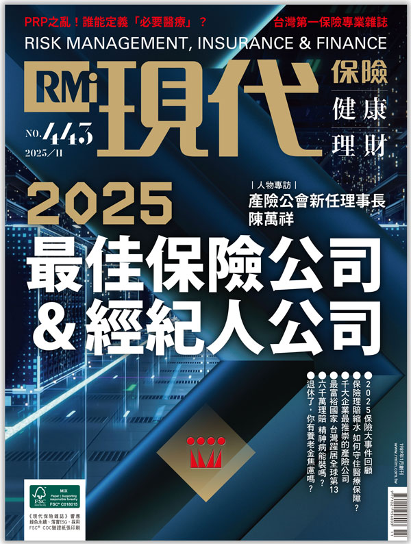 2025最佳保險公司＆經紀人公司