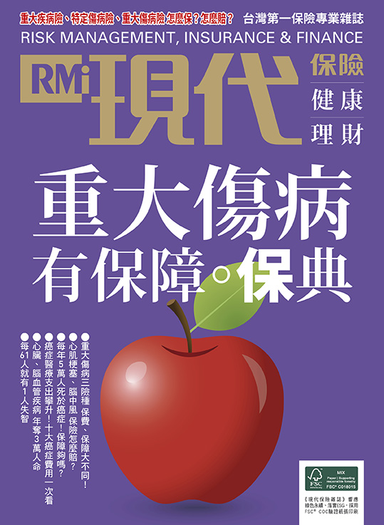 重大傷病有保障保典