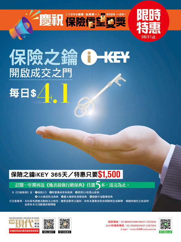 保險之鑰iKEY 開啟成交之門