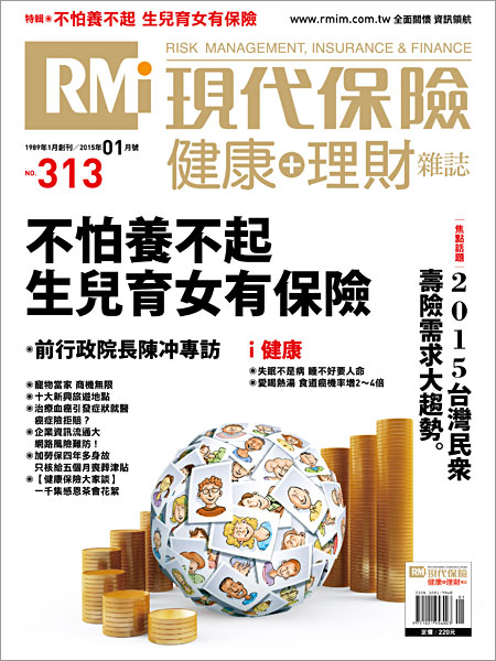 不怕養不起生兒育女有保險