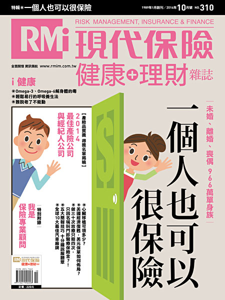 一個人也可以很保險