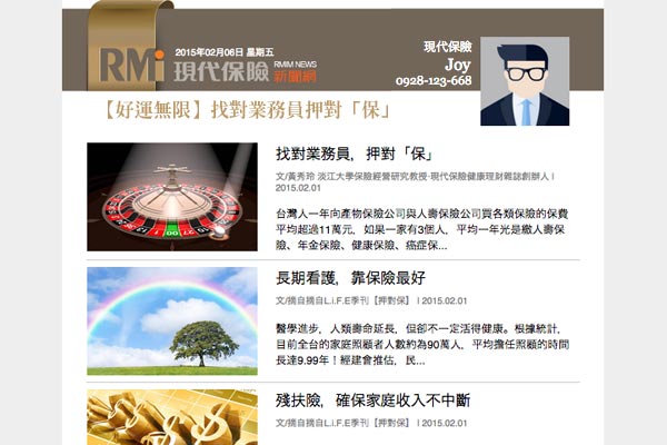 【好運無限】找對業務員押對「保」