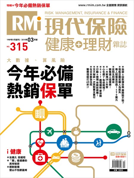 今年必備 熱銷保單