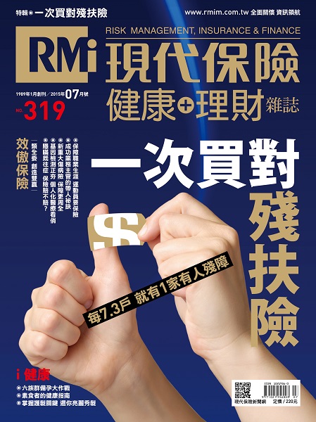 一次買對殘扶險
