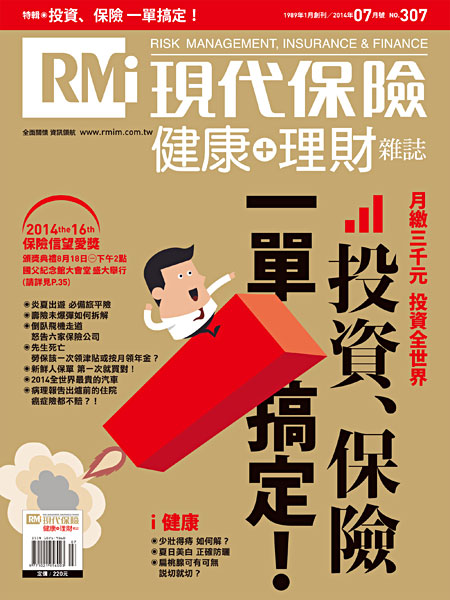 投資、保險一單搞定！