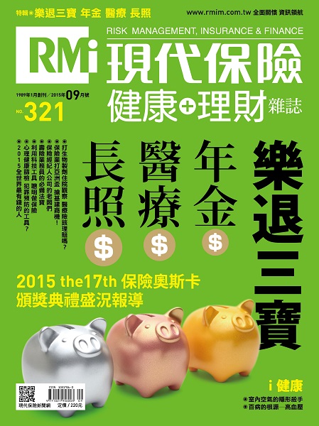 樂退三寶 年金 醫療 長照