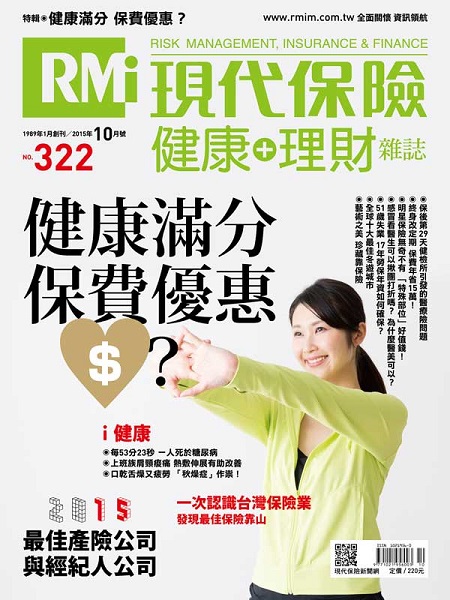 健康滿分 保費優惠？