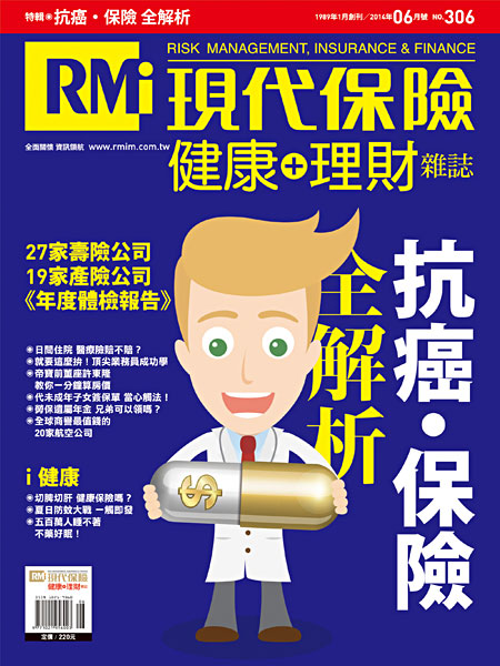 抗癌・保險 全解析