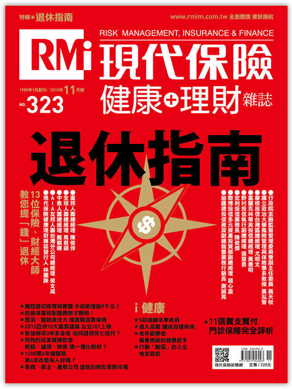 退休指南