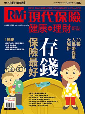 存錢，保險最好