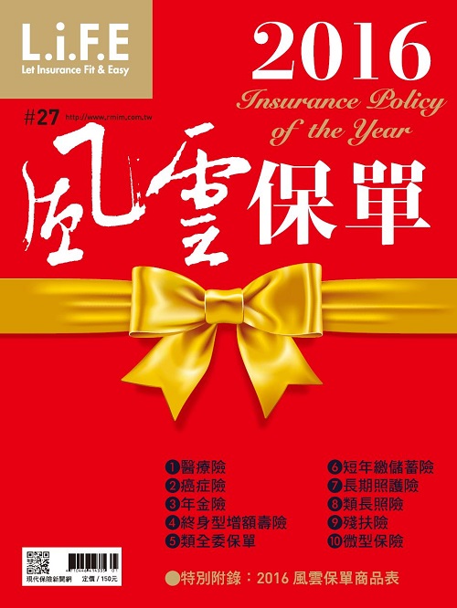 2016風雲保單