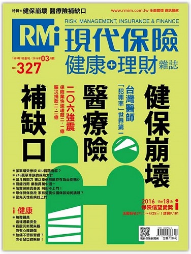 健保崩壞 醫療險補缺口