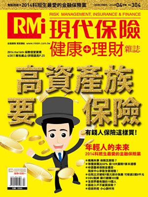高資產族要保險