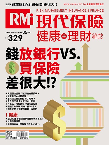 錢放銀行vs.買保險 差很大！？