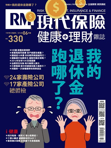我的退休金跑哪了？