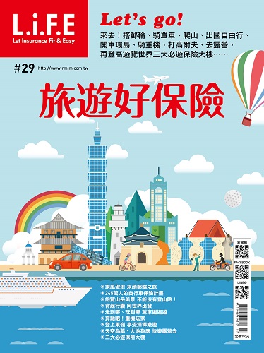 旅遊好保險