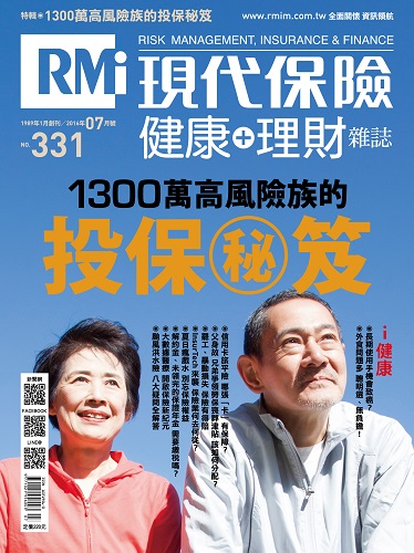 1300萬高風險族群的投保秘笈