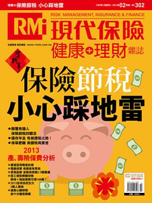 保險節稅，小心踩地雷
