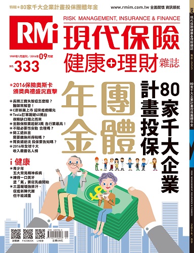 80家千大企業計劃投保團體年金