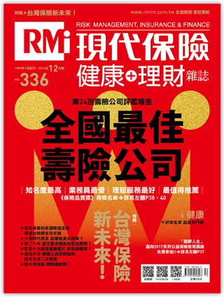 台灣保險 新未來 / 全國最佳壽險公司