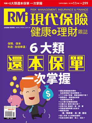 6大類還本保單一次掌握