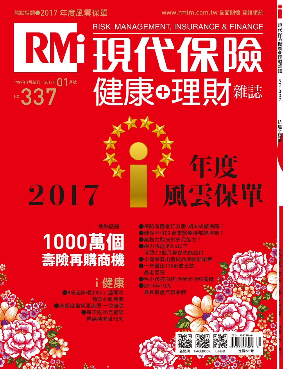 2017年度風雲保單