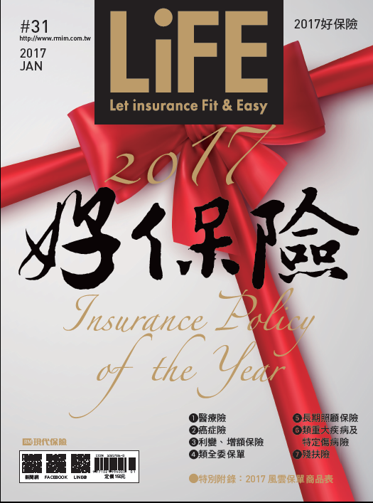 2017好保險